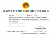 �˷������豸���۵ǼǱ���֤��